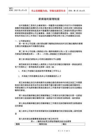 现代企业薪资福利管理制度