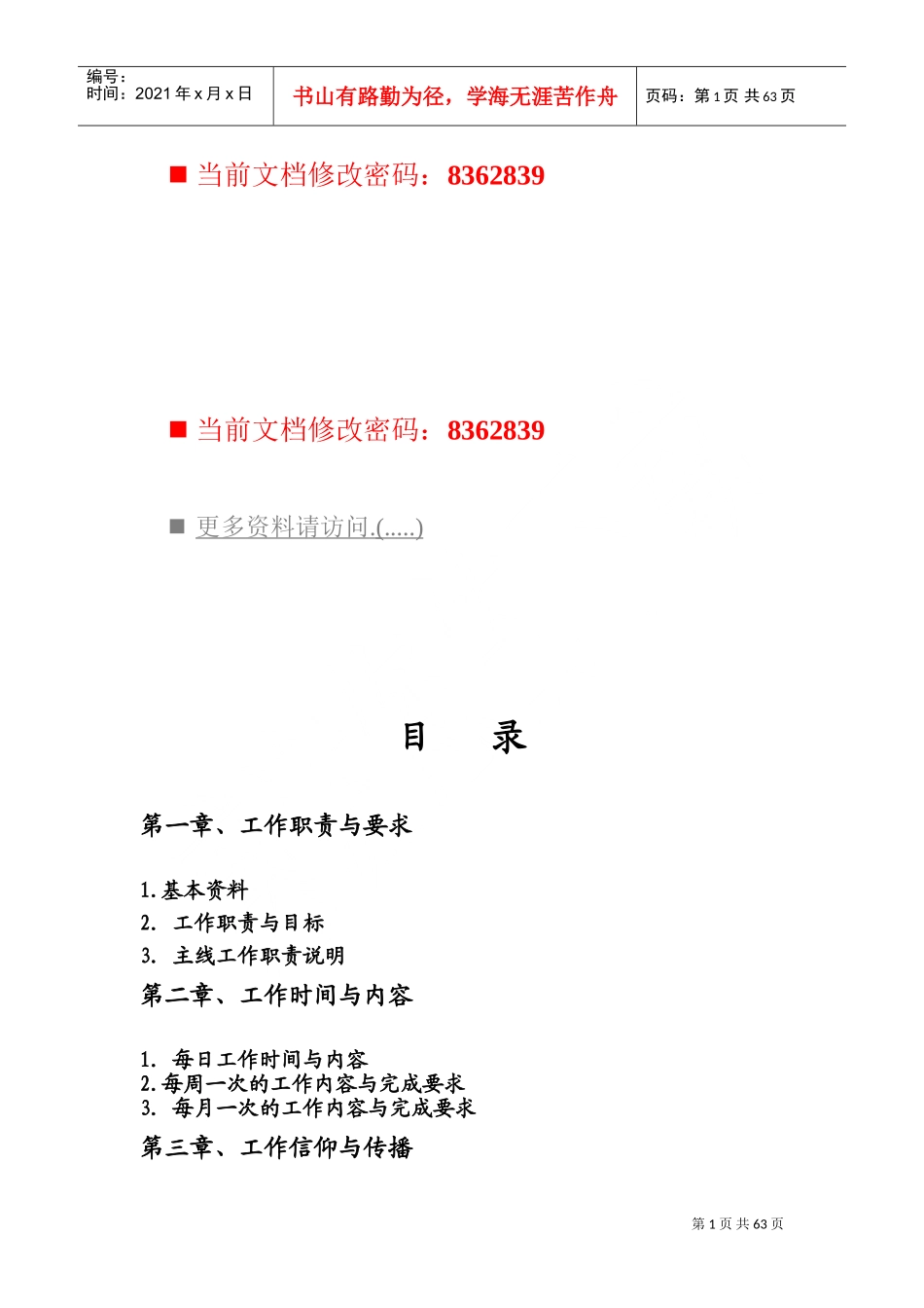 五星级酒店前厅经理必备工作手册_第1页