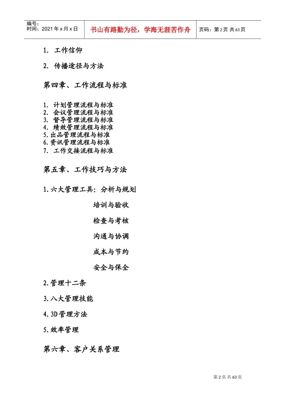 五星级酒店前厅经理必备工作手册_第2页