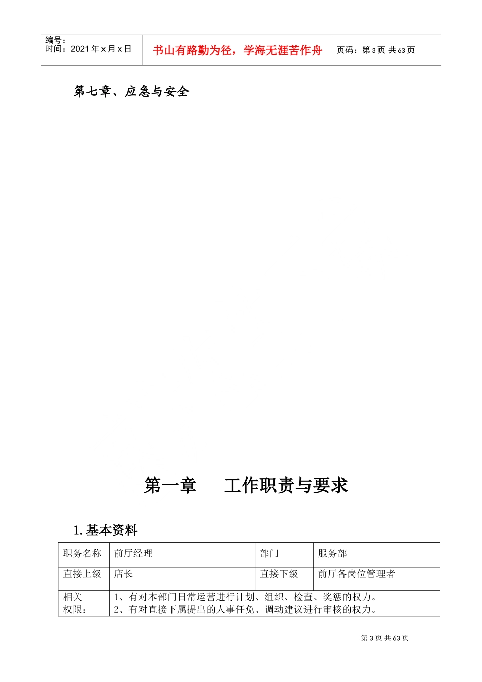 五星级酒店前厅经理必备工作手册_第3页