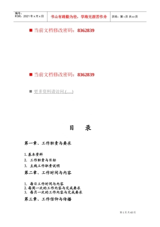 五星级酒店前厅经理必备工作手册