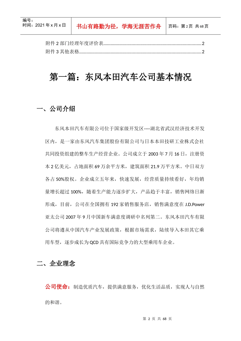 东风某汽车有限公司绩效考核设计方案_第2页
