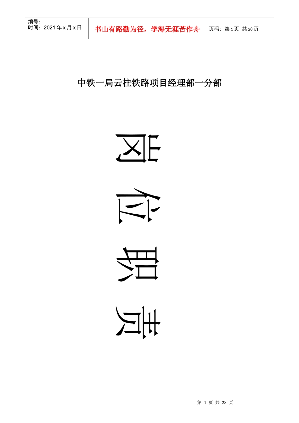 岗位责任汇编_第1页