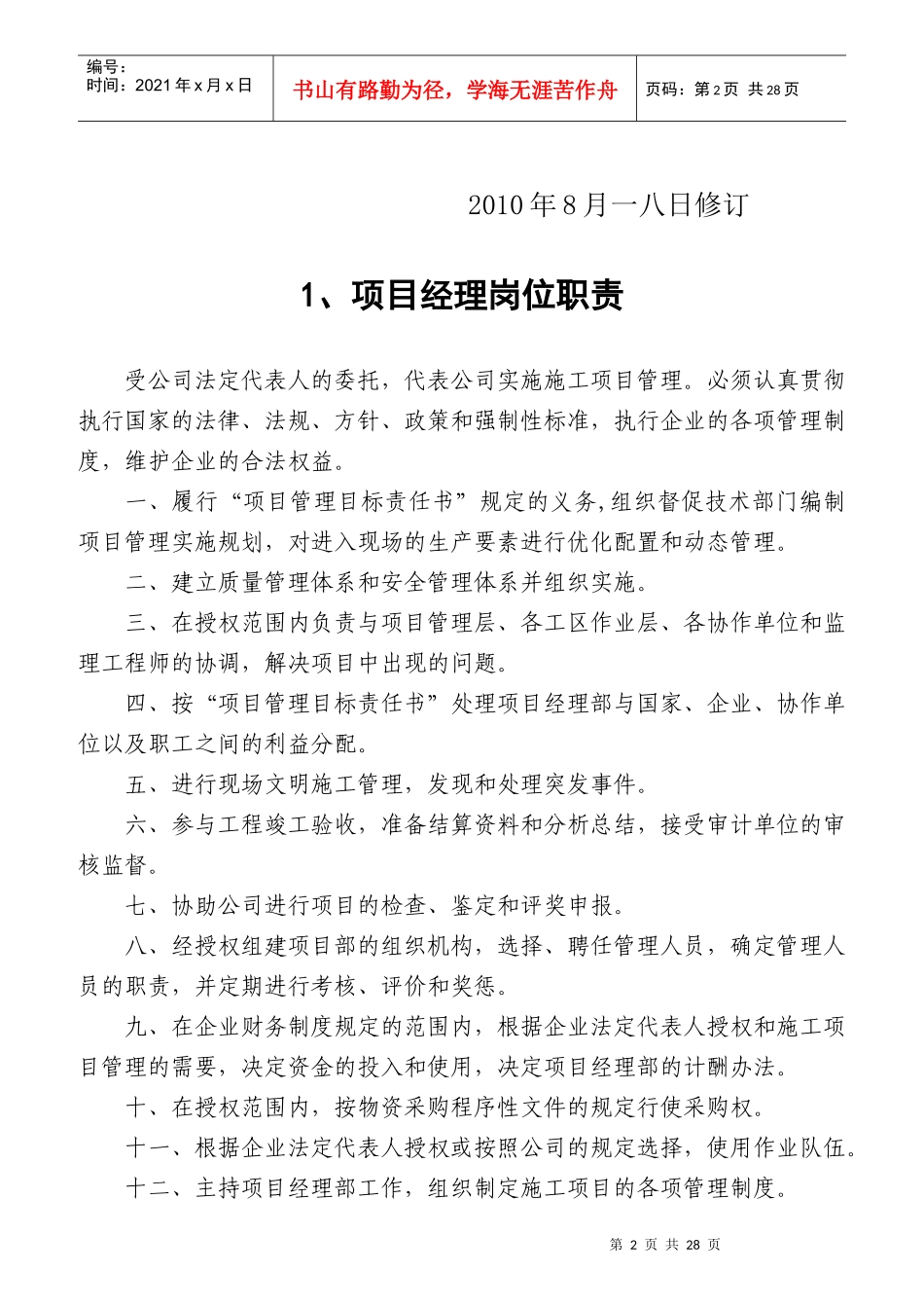 岗位责任汇编_第2页