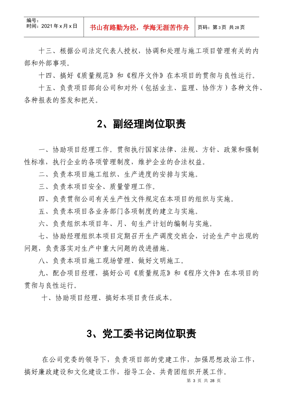 岗位责任汇编_第3页