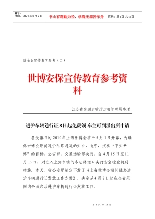 进沪车辆通行证管理