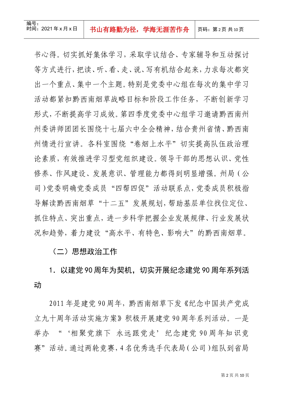 黔西南烟草年度政工工作总结与工作计划_第2页