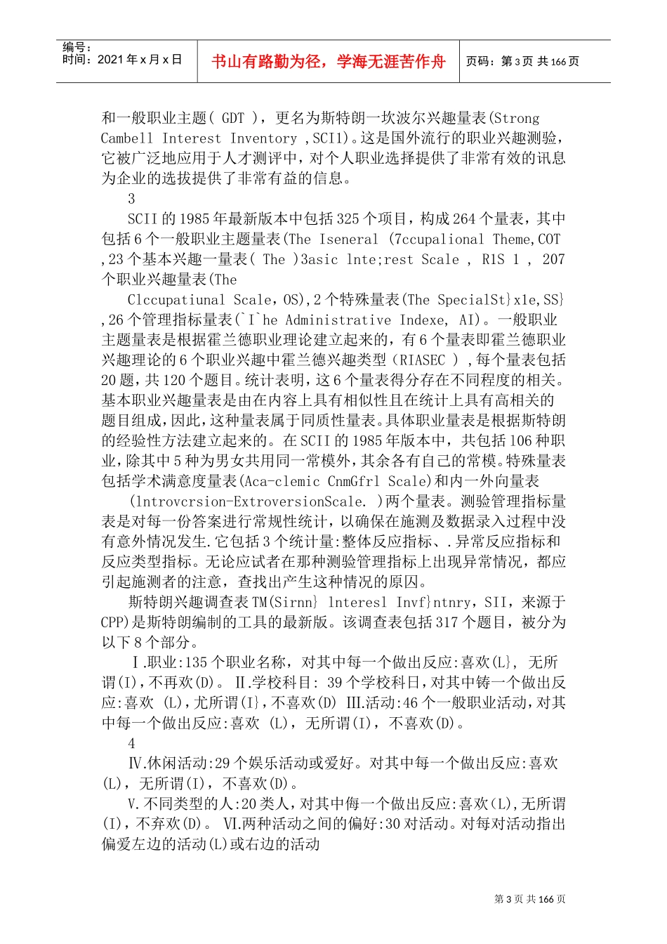 专业技术人员职业发展与规划_第3页