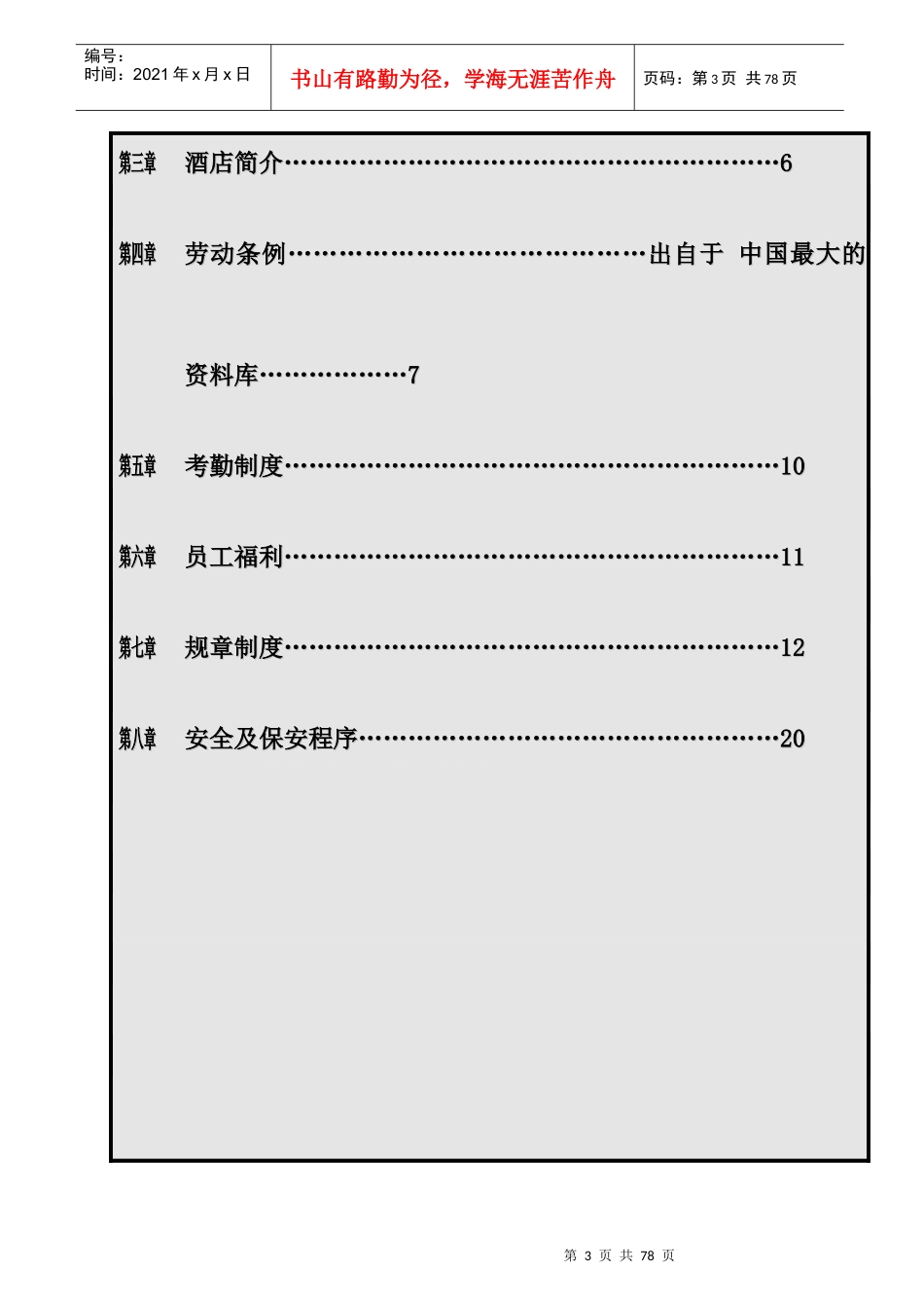 东莞龙泉国际大酒店_龙泉员工手册_第3页
