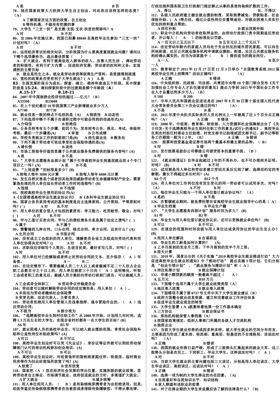 就业协会携手创业协会——就业知识题目1 - 副本 - 副本_第2页