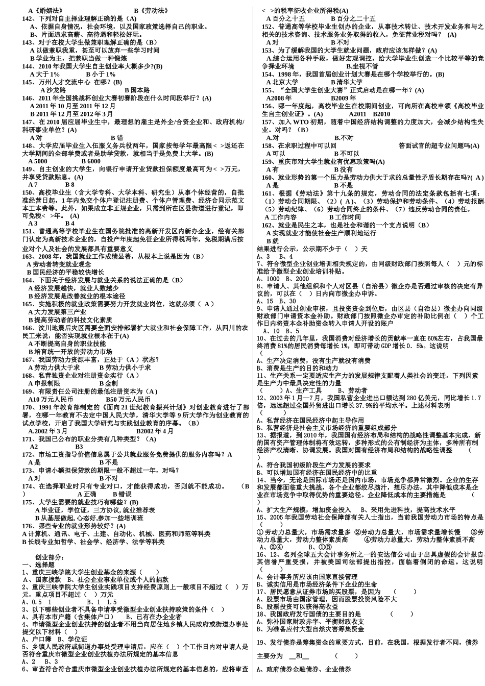 就业协会携手创业协会——就业知识题目1 - 副本 - 副本_第3页