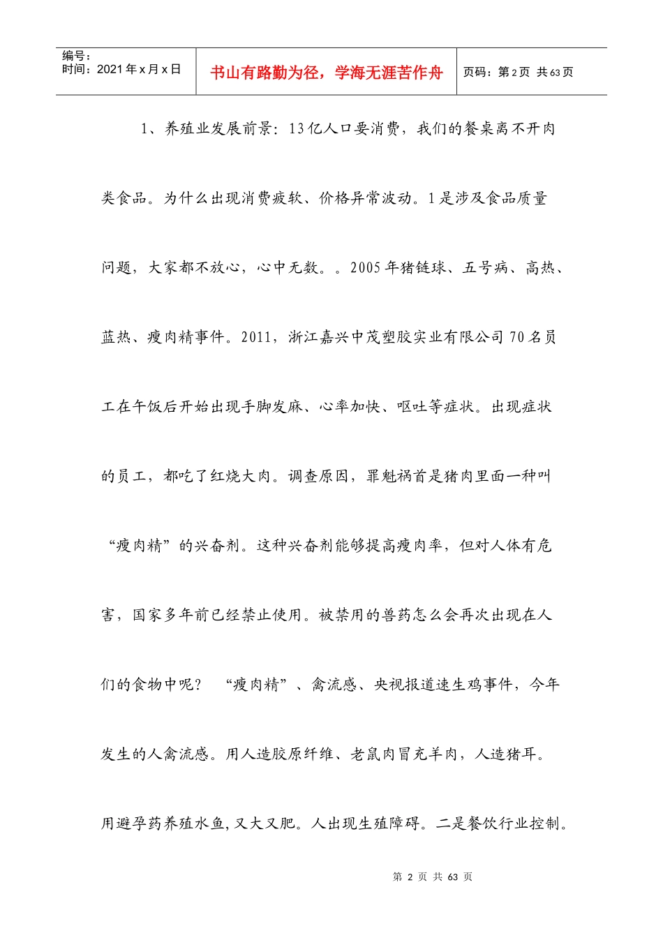 农村实用技术培训资料_第2页