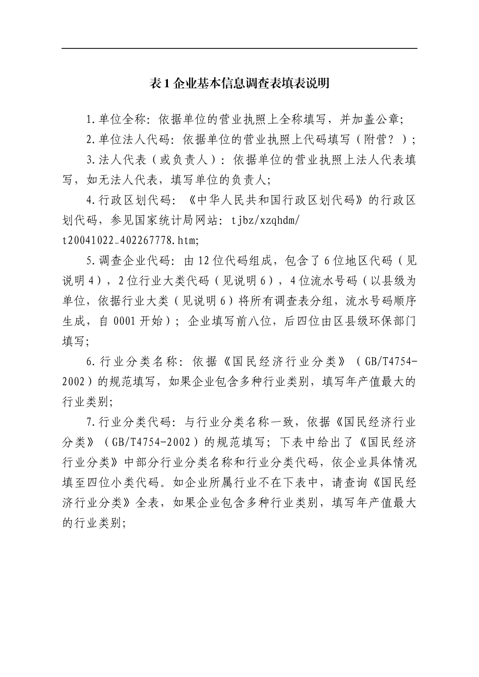 全国持久性有机污染物调查表填表说明_第3页