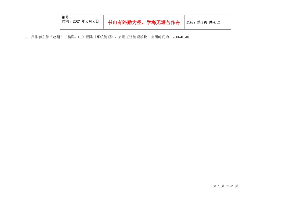 工资管理系统操作课件_第1页