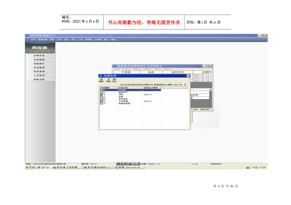 工资管理系统操作课件_第2页