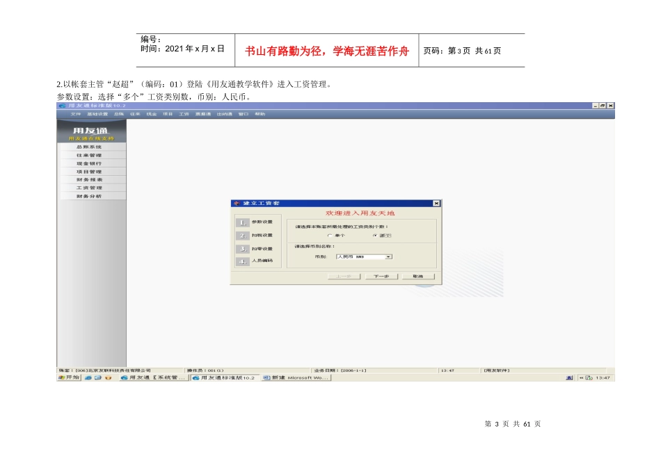 工资管理系统操作课件_第3页