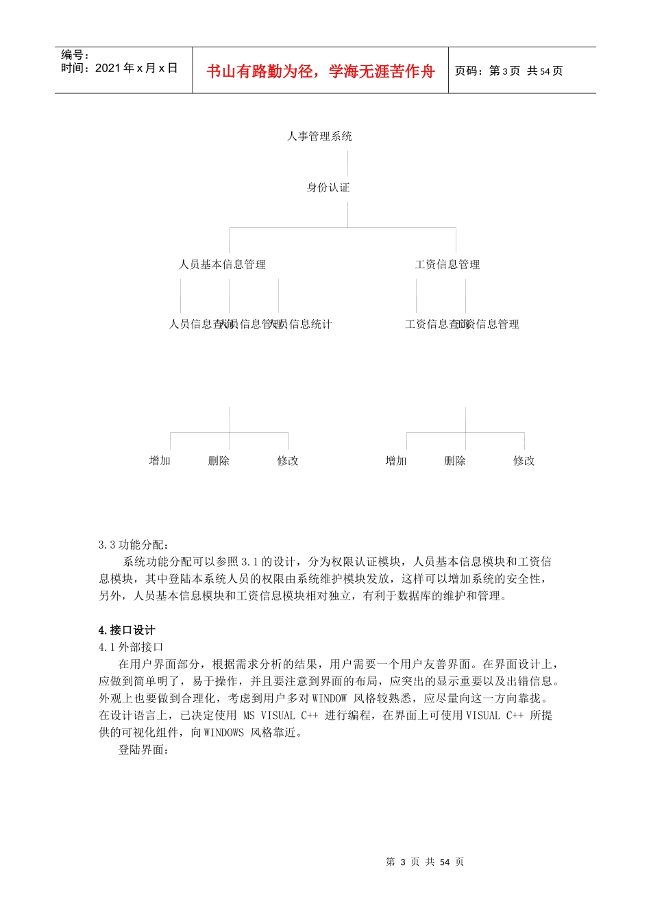 人事管理系统模块(含测试)]_第3页