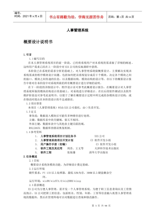 人事管理系统模块(含测试)]
