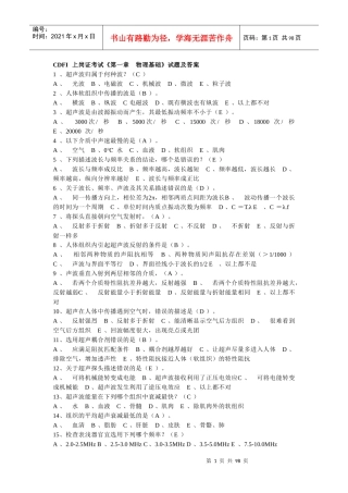 人力资源-2022CDFI大型仪器上岗证试题