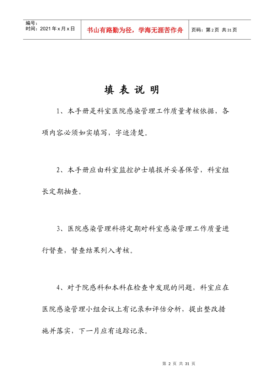 凤台县中医院科室院感工作手册_第2页