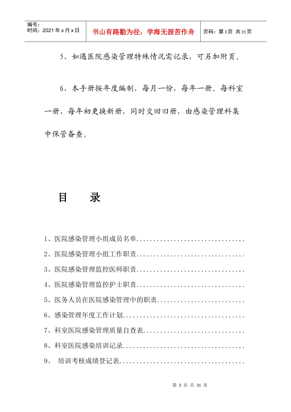 凤台县中医院科室院感工作手册_第3页