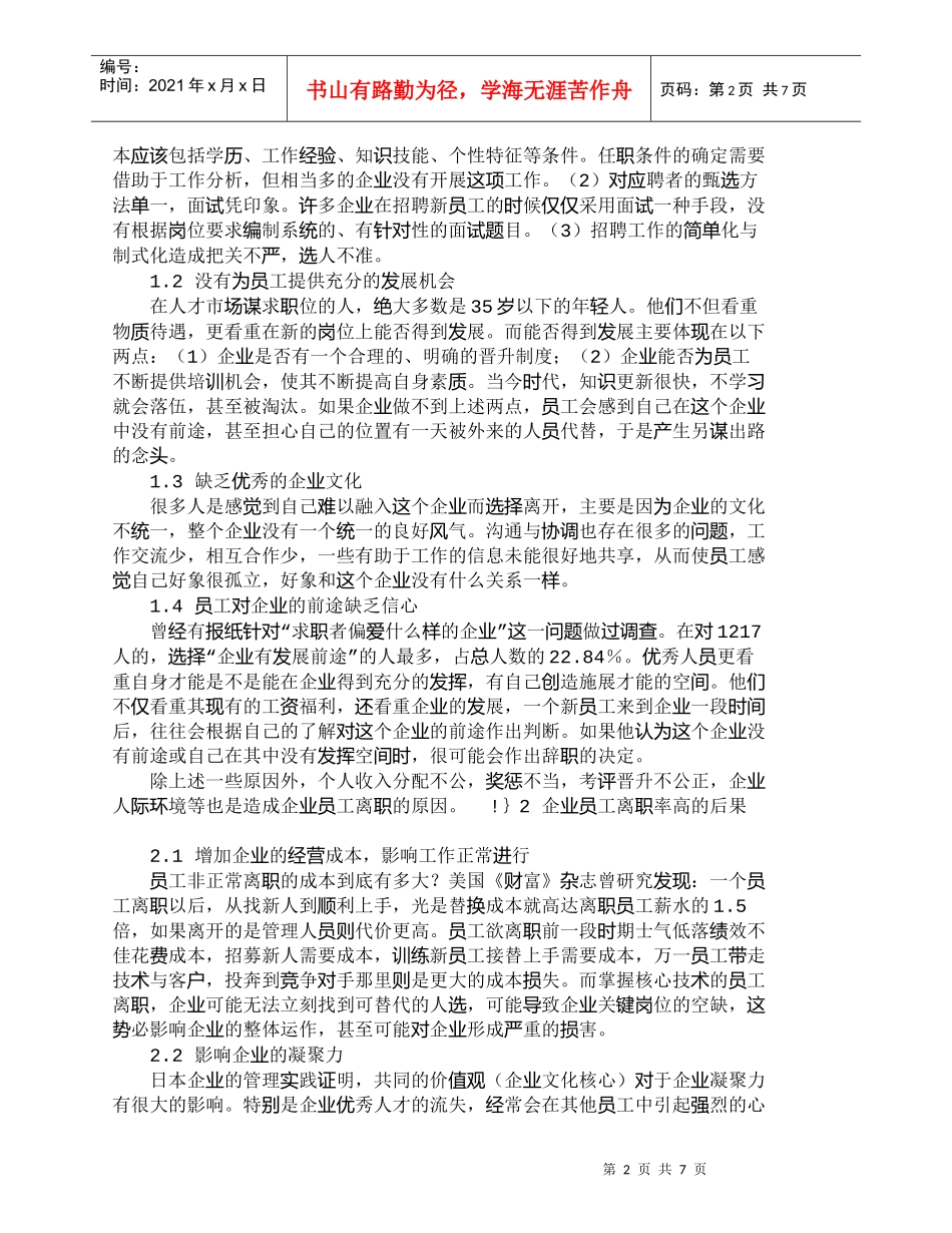 【精品文档-管理学】企业员工离职率高的成因和对策分析_人力资_第2页