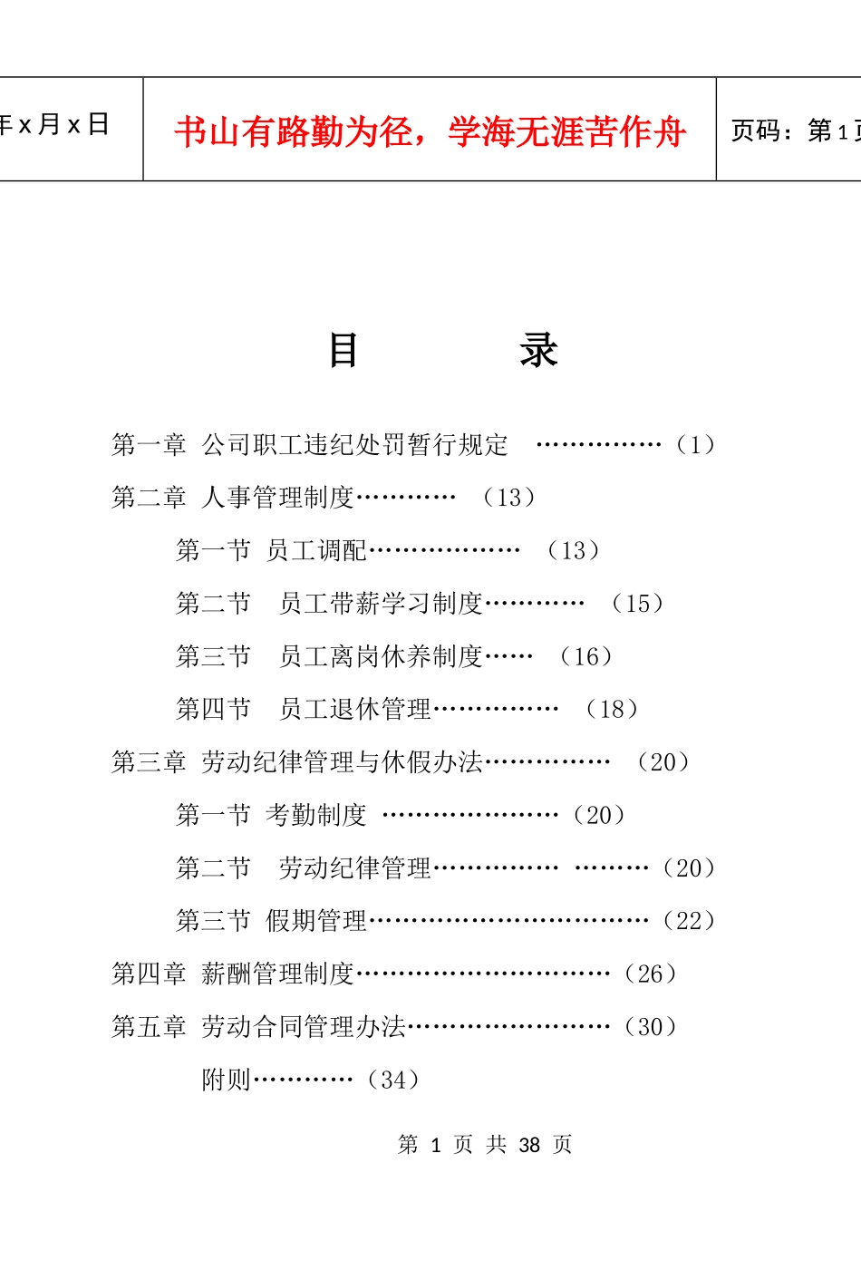 员工劳资管理手册_第1页