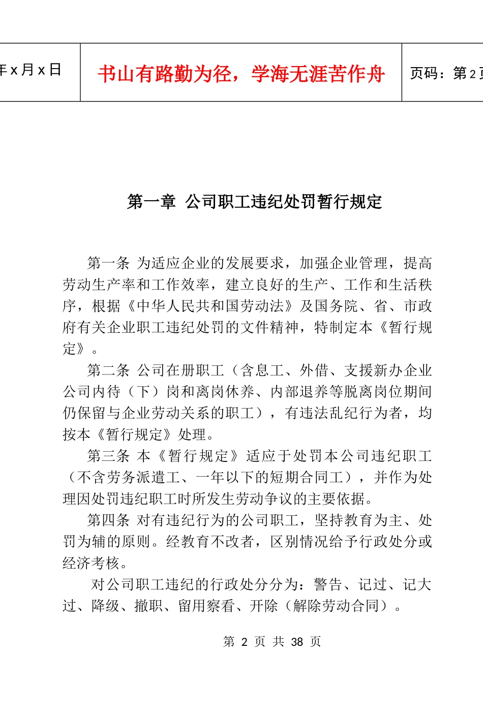 员工劳资管理手册_第2页