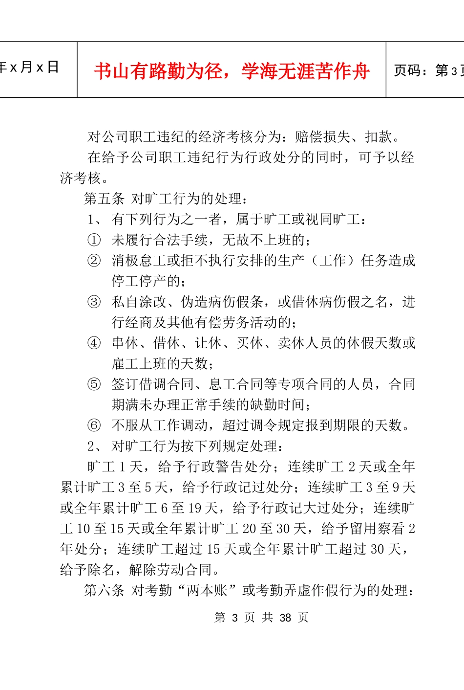 员工劳资管理手册_第3页