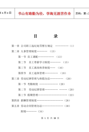 员工劳资管理手册