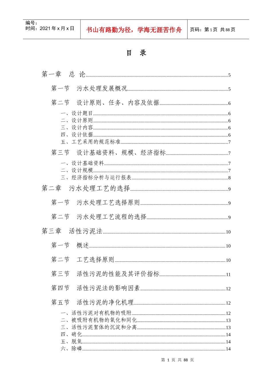 工业废水污水处理厂设计_第1页