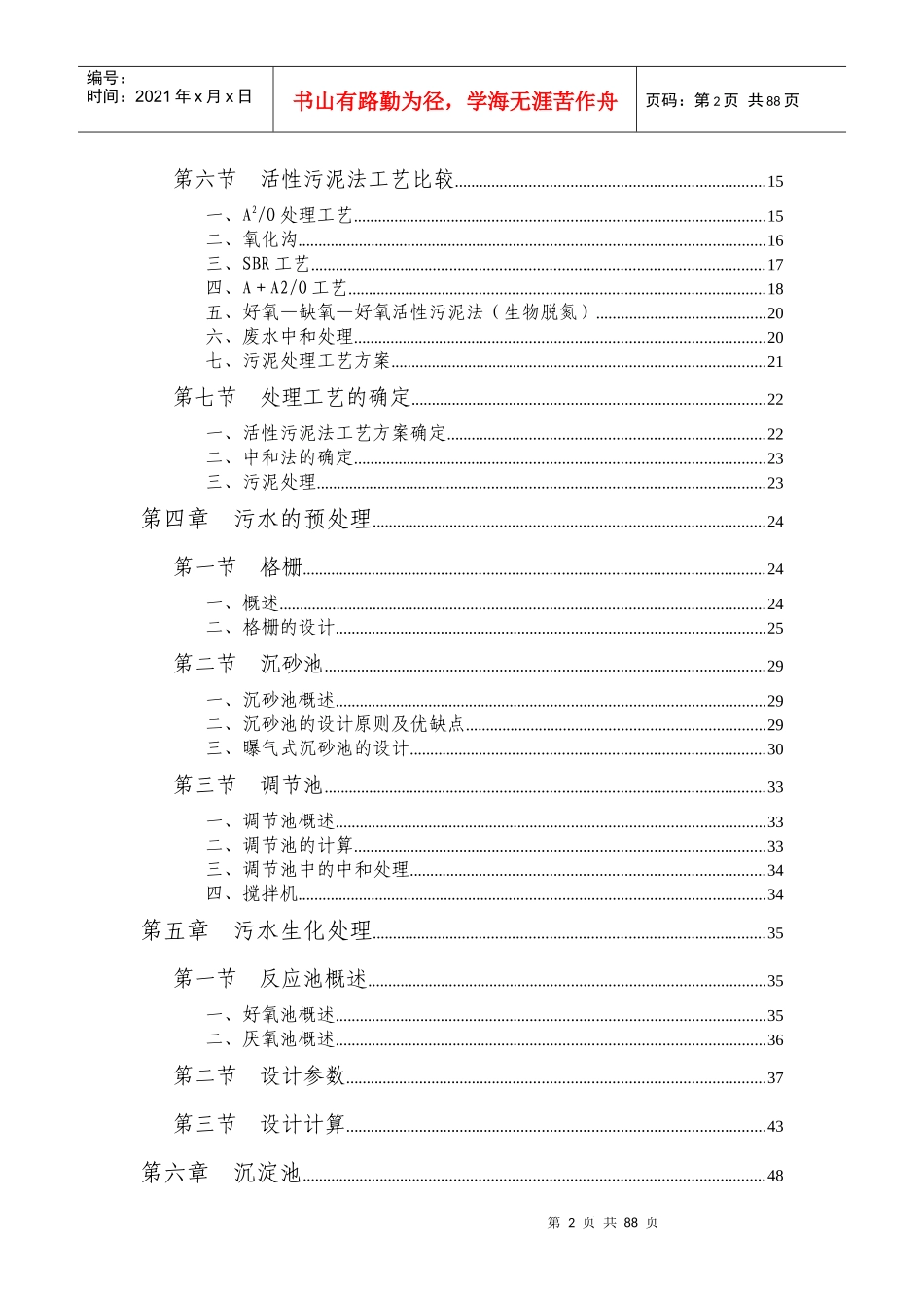 工业废水污水处理厂设计_第2页