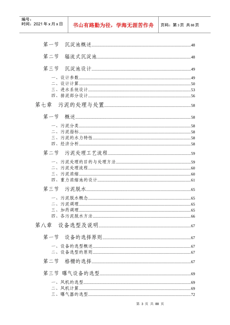 工业废水污水处理厂设计_第3页