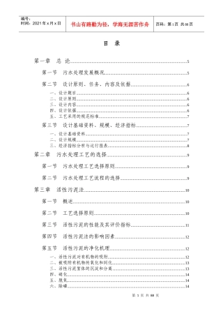 工业废水污水处理厂设计