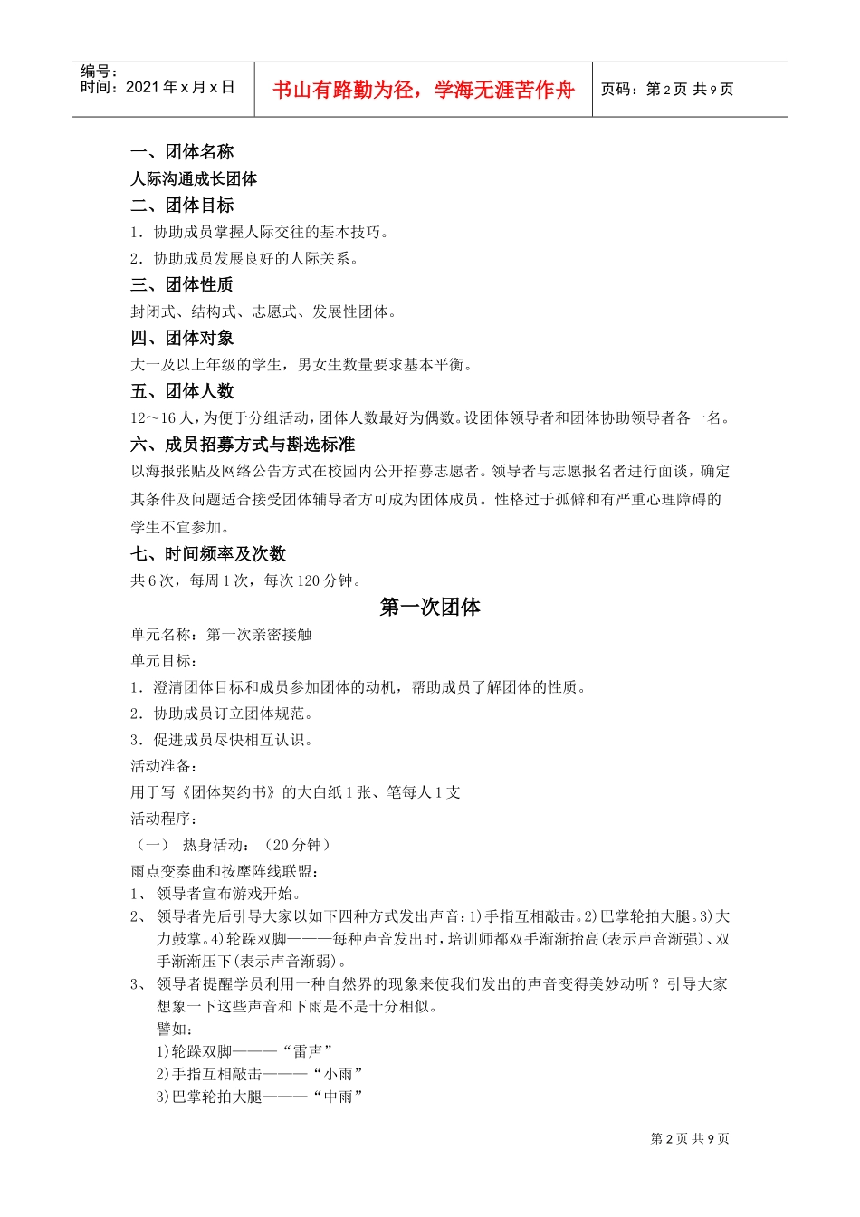 大学生人际沟通团体辅导_第2页