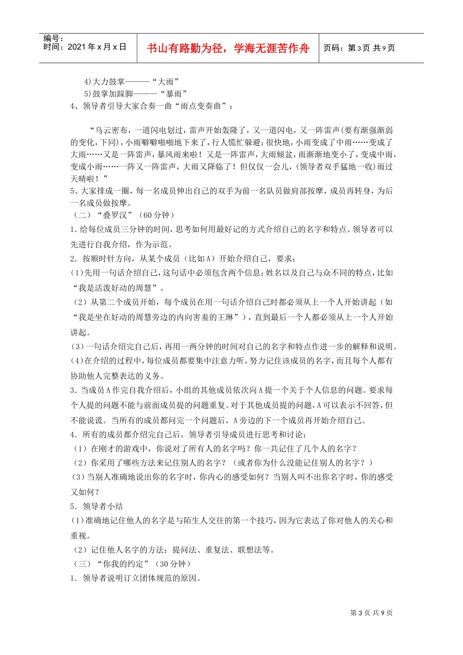 大学生人际沟通团体辅导_第3页