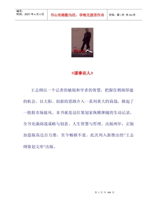 谋事在人的管理智慧