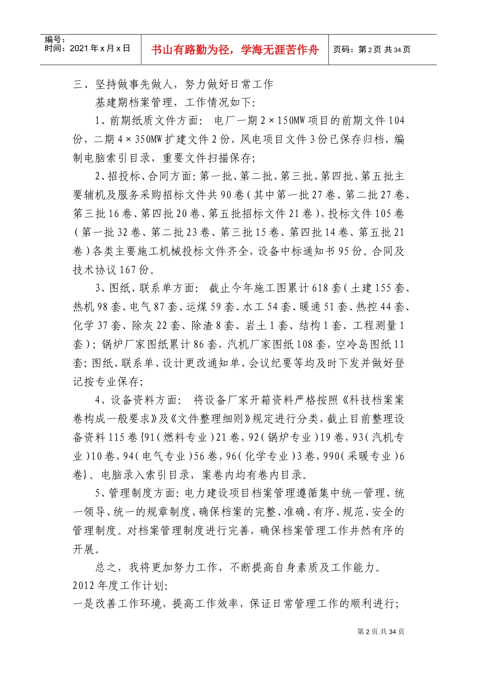 档案管理年度工作总结与工作计划_第2页