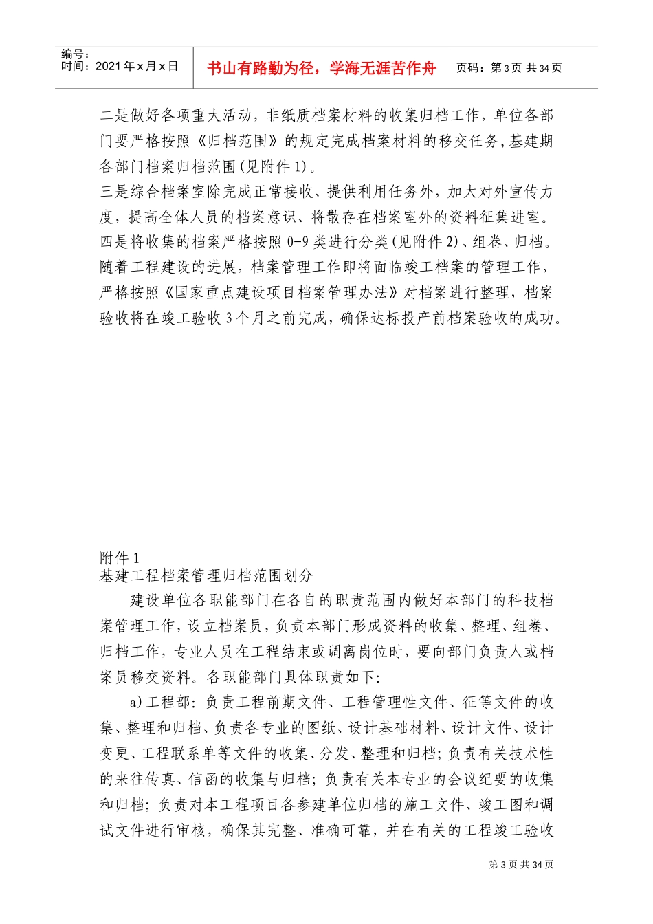 档案管理年度工作总结与工作计划_第3页