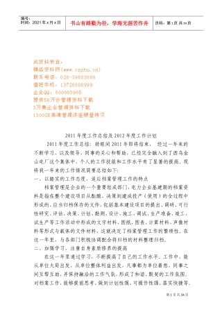 档案管理年度工作总结与工作计划