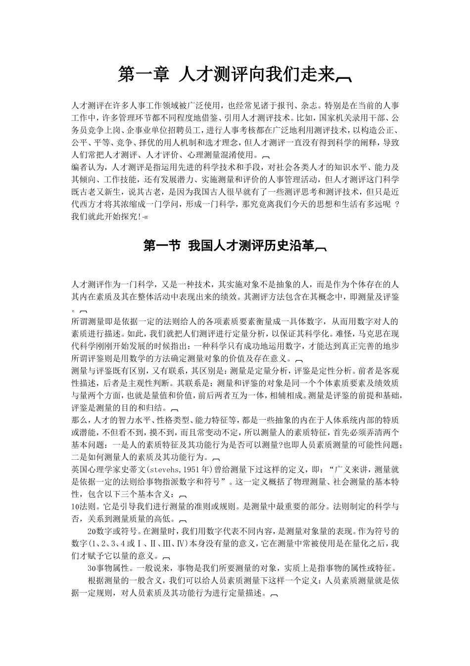 人才测评必读基础知识与现状剖析_第2页