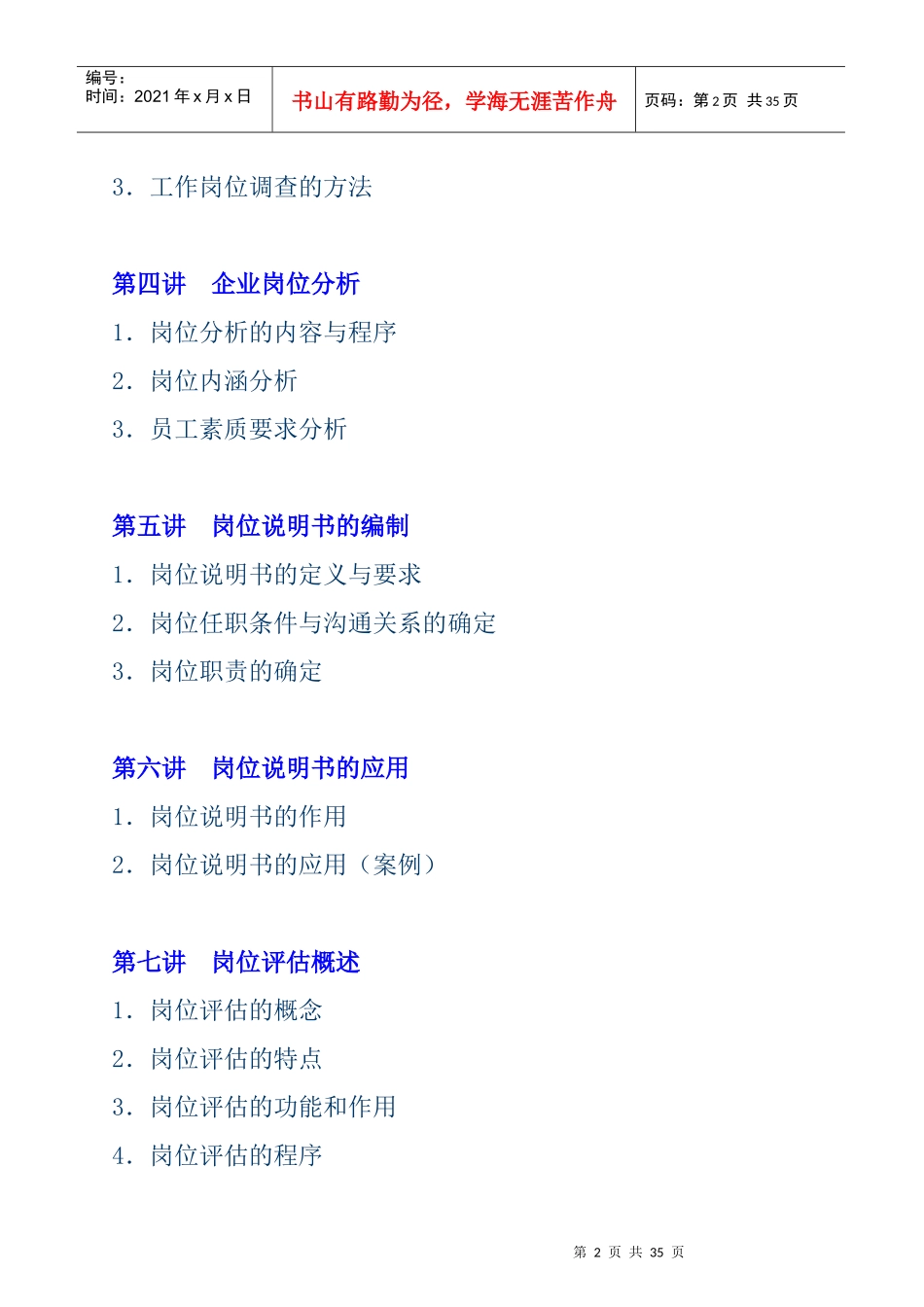 岗位说明书编写及应用_第2页