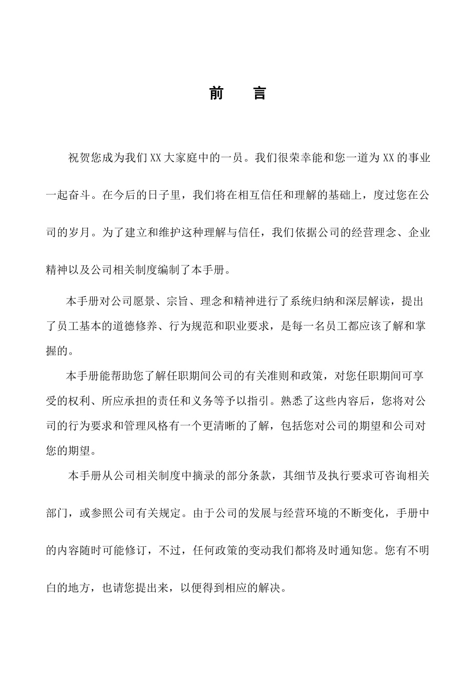 员工手册(网络版)_第2页