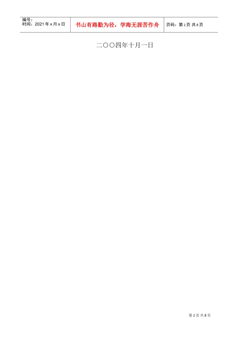 路基施工安全事故应急预案(DOC6页)_第2页