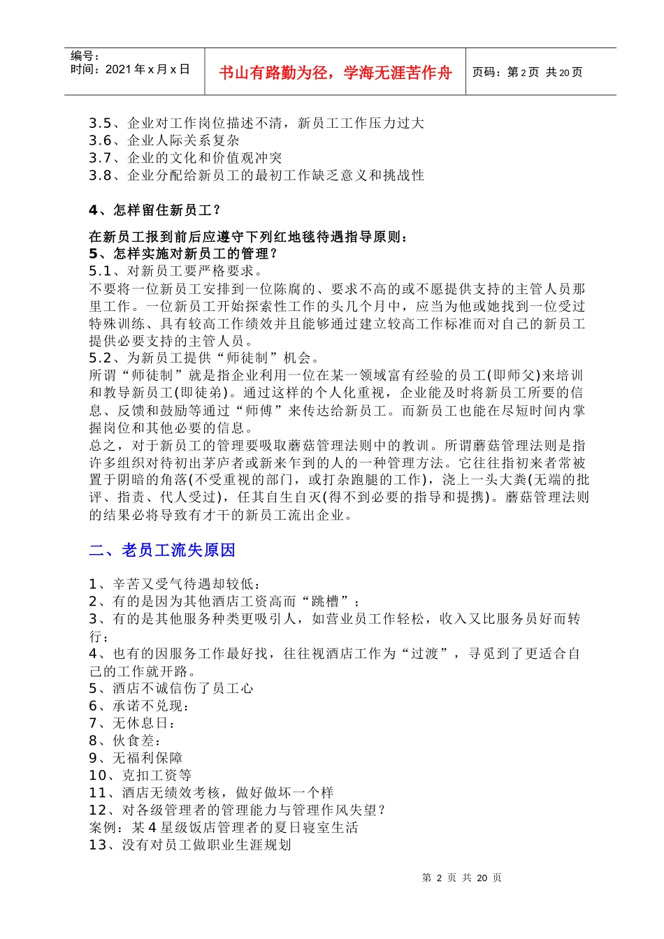 员工流失系统解决方案_第2页