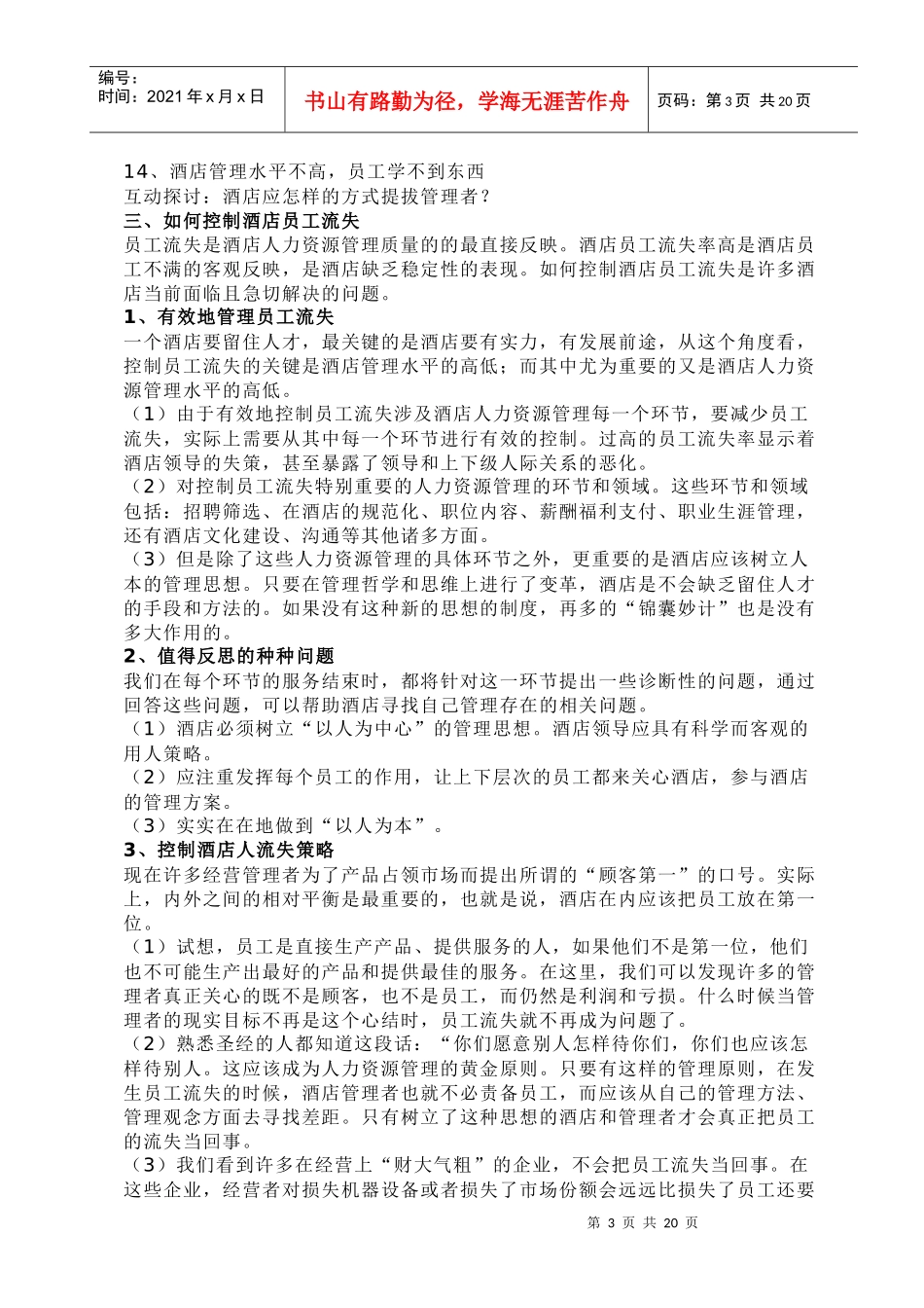 员工流失系统解决方案_第3页