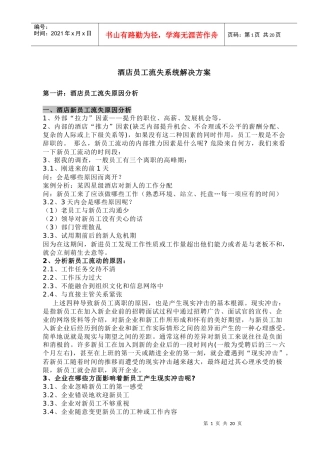 员工流失系统解决方案