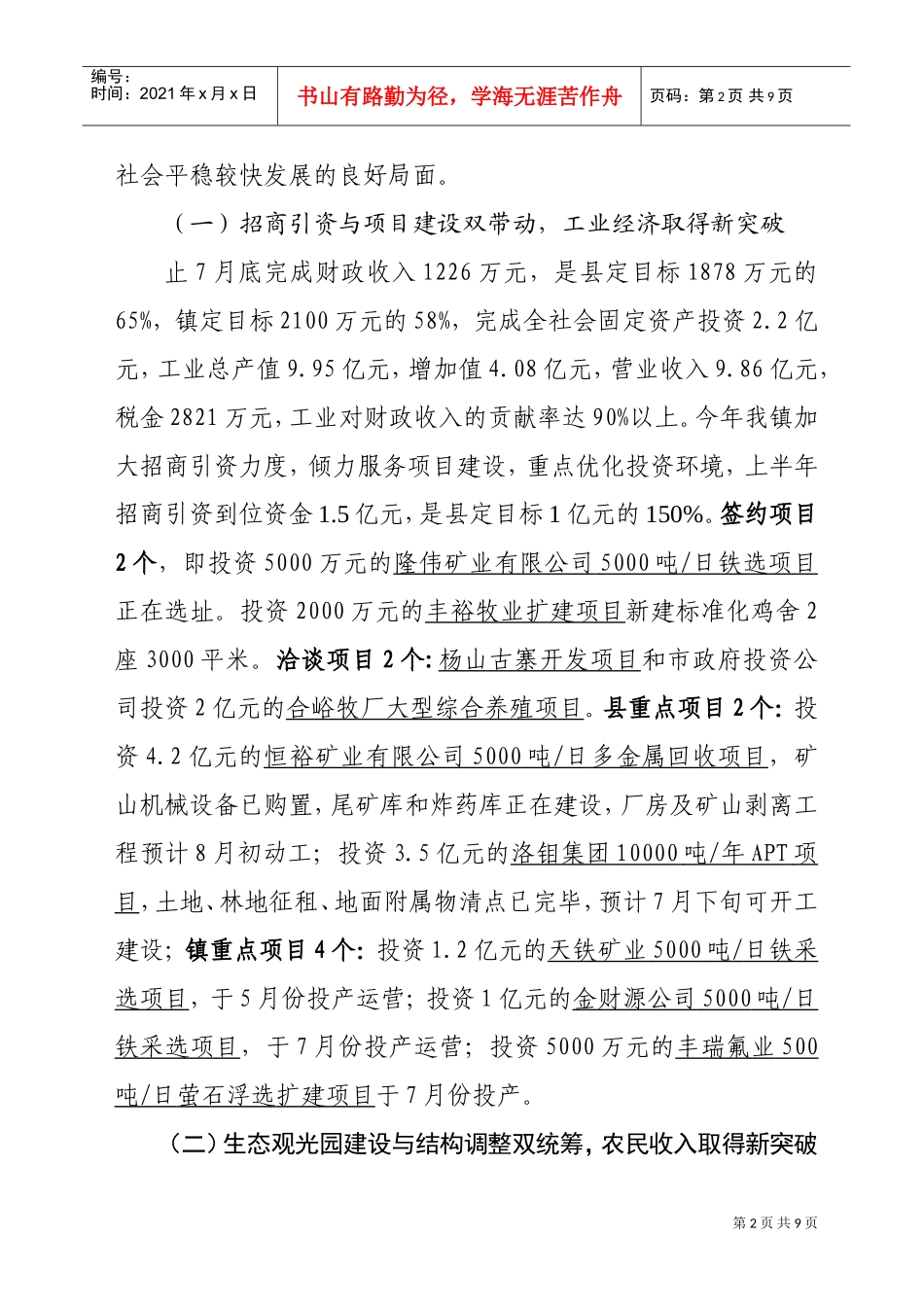 在年度上半年观摩会上的讲话_第2页