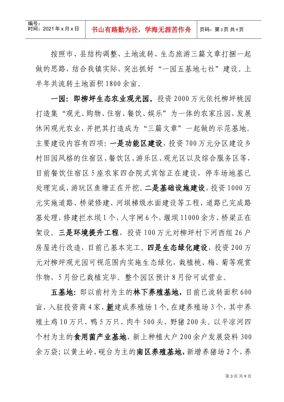 在年度上半年观摩会上的讲话_第3页