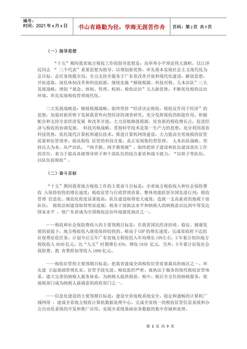 地方税收工作十五计划书_第2页